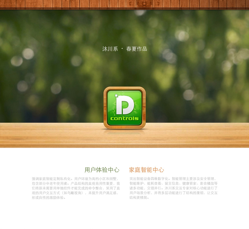智能家居系统 01