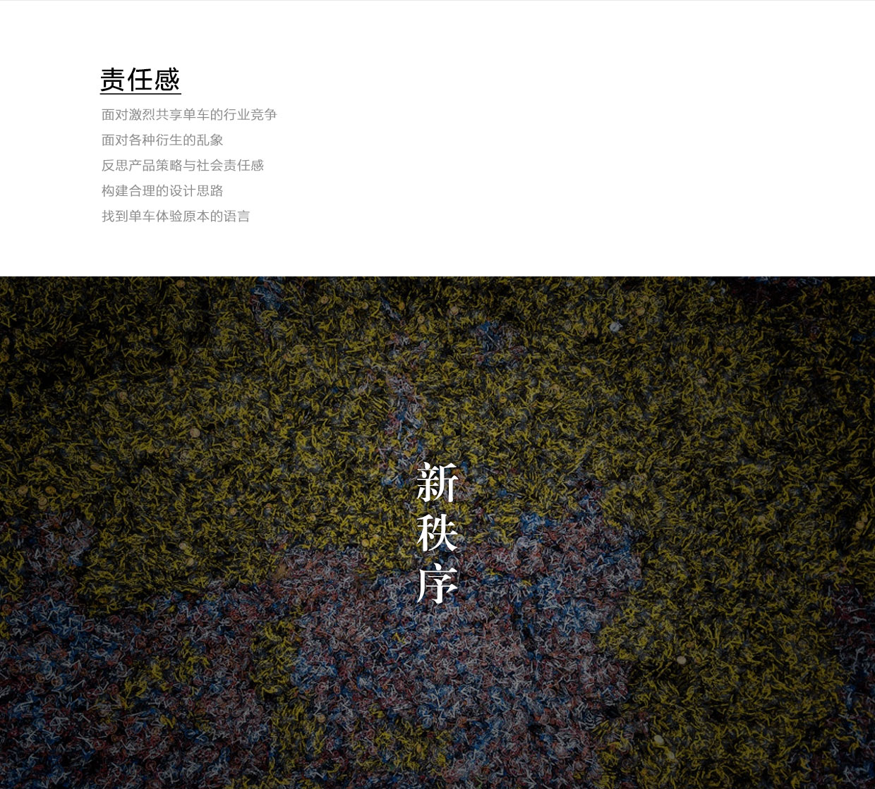 城市共享出行 01