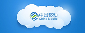 中国移动